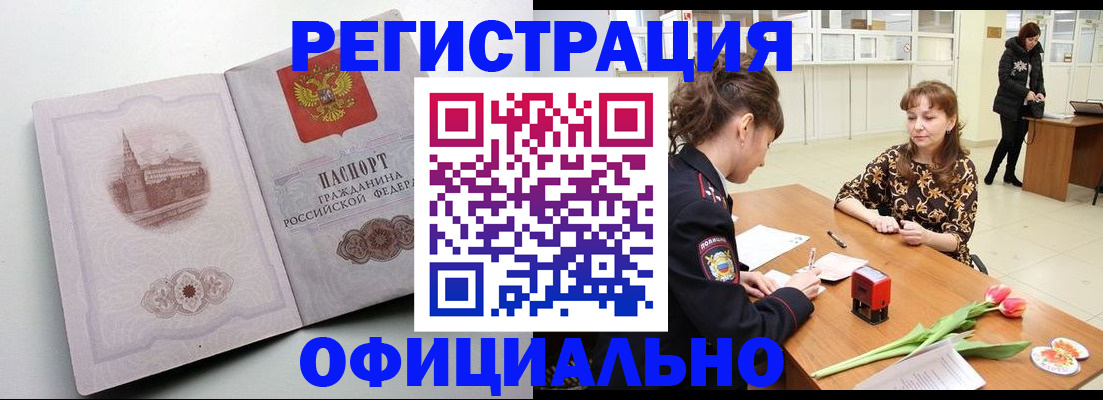 прописка регистрация в Янауле