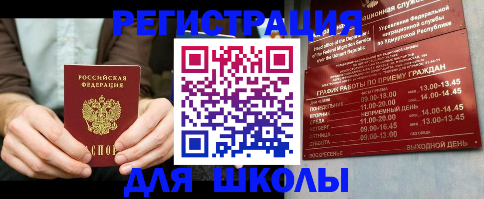 прописка 2025 в Янауле
