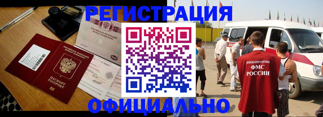 прописка законно в Янауле
