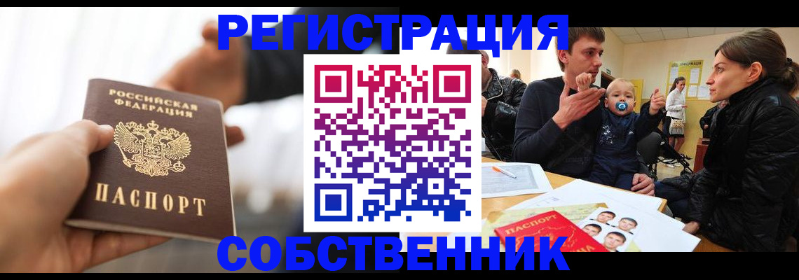 прописка штамп в Янауле