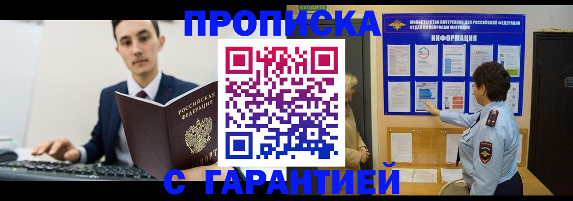 прописка в Янауле