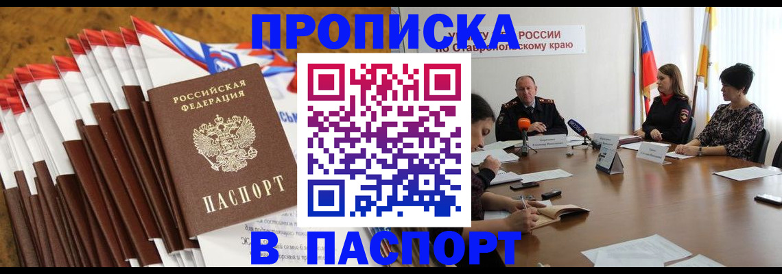 временная регистрация для всех в Янауле