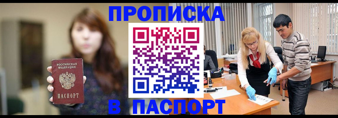 прописка от собственника в Янауле